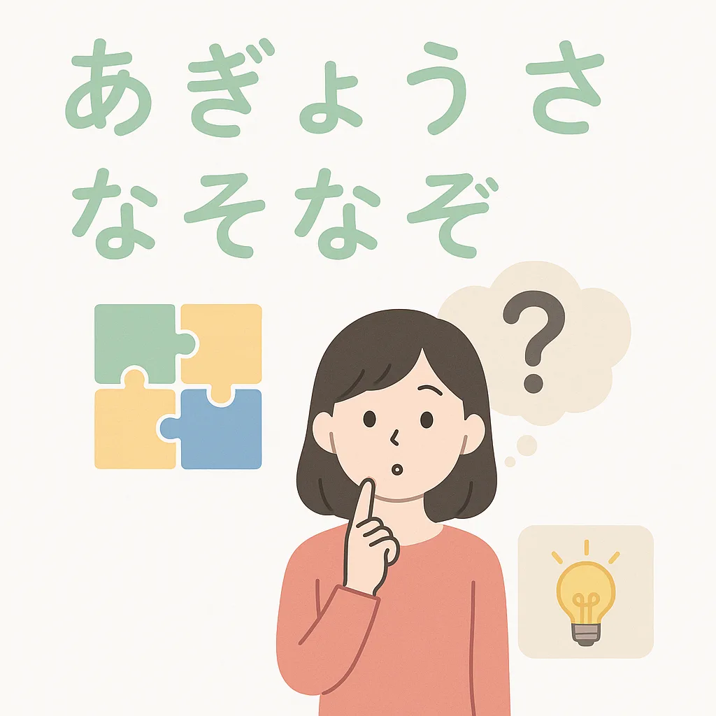 あ ぎょうさん なぞなぞ 答え