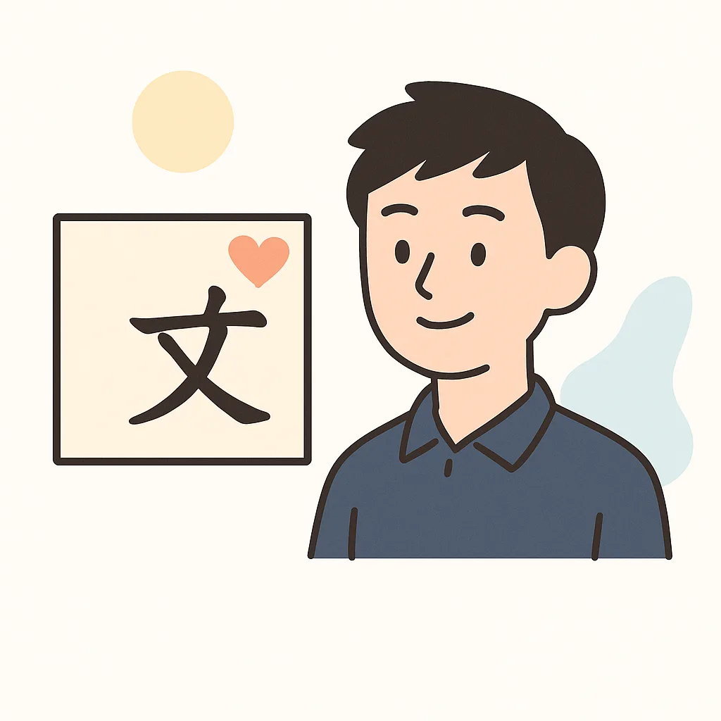 かっこいい 心に響く 漢字 一文字